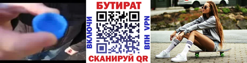 как найти Завитинск БУТИРАТ 99%