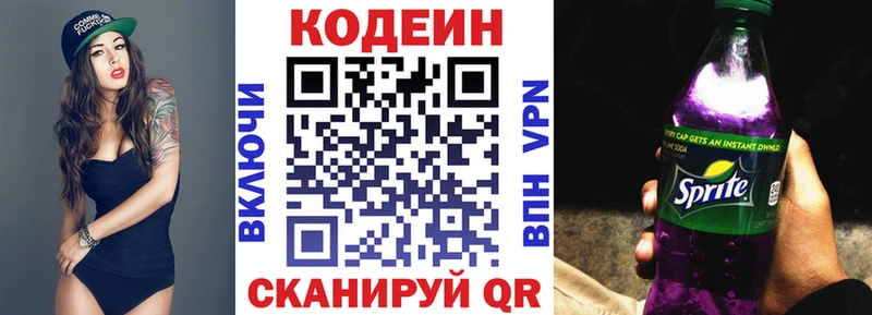 наркотики  KRAKEN зеркало  Кодеиновый сироп Lean Purple Drank  Завитинск 